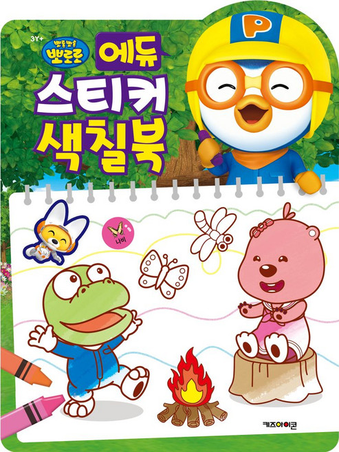 뽀로로 에듀 스티커 색칠북 (2025년형), 키즈아이콘, 도서