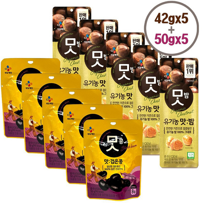 CJ 유기농 맛밤 (42gx5팩) + 맛콩 검은콩 (50gx5팩)