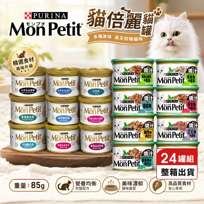 MonPetit 貓倍麗 貓罐 85g 24罐組, 1個, 1g, 【經典主食】香烤嫩雞