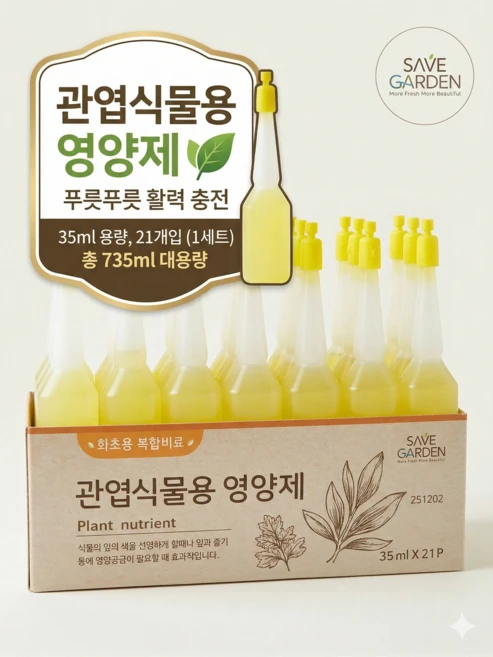 관엽식물용 영양제, 21개, 35ml - 쿠팡