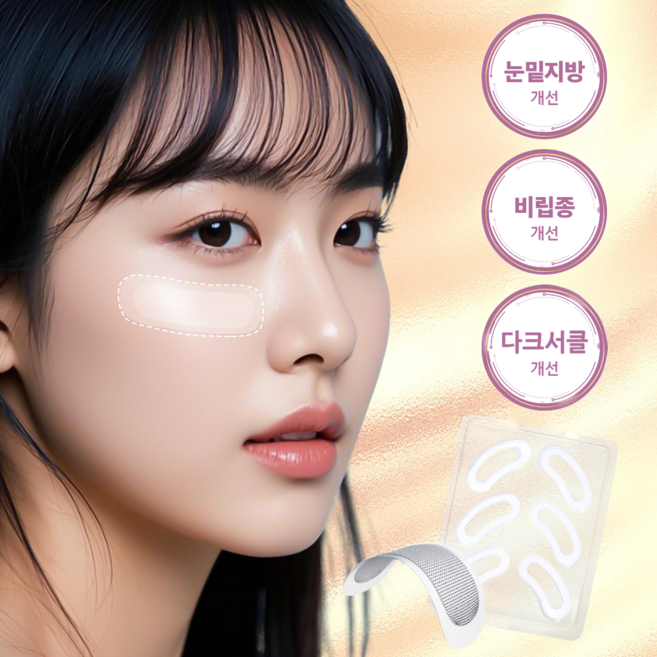 콜라겐 도트샷 주름 패치 아이패치 눈밑지방재배치 눈밑 지방제거 패치 비립종 눈가 눈밑 미간 팔자 주름 패치 눈밑주름 링클 리페어 아이백 리프트, 1개, 6개입