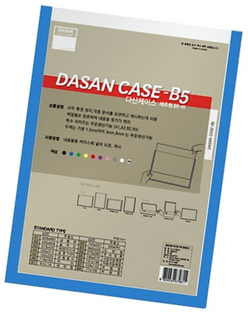 B5 게시판꽂이 세로형 청색 종이파일홀더 종이홀더 POP꽂이