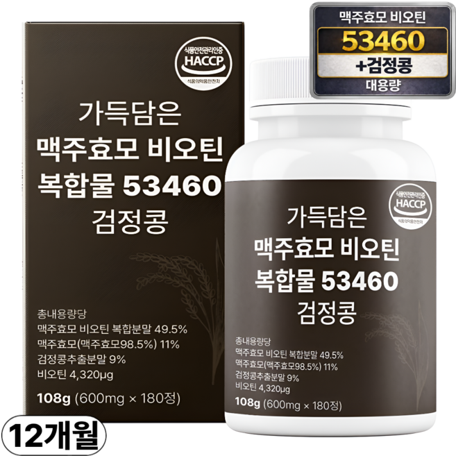 가득담은 고함량 맥주효모 비오틴 복합물 53460 검정콩 식약청인증 HACCP, 2박스, 180정