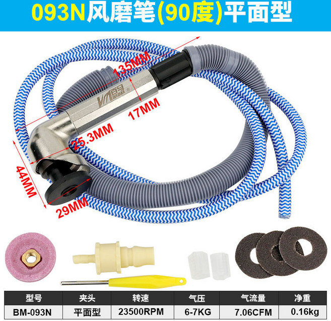 百馬氣動刻磨機 BM-095W 90度彎頭風磨機 直角氣動打磨機 刻字筆拋光機, 百馬093N標配（90度）平面研磨機