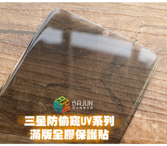 BAJUN 貝占 防窺UV玻璃貼, 1個, S23Ultra,UV膠二入款含燈