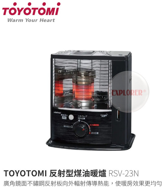 【TOYOTOMI】RSV-23N反射型煤油暖爐 - 日本製電子點火暖爐 2.25KW 3.6L免插電煤油暖爐