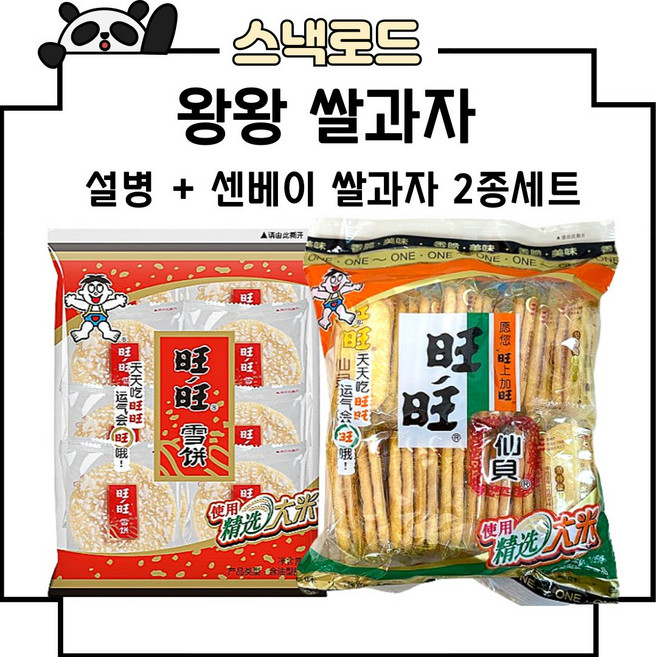 스낵로드 왕왕 쌀과자 2가지 선베이 설병, 1세트, 189g