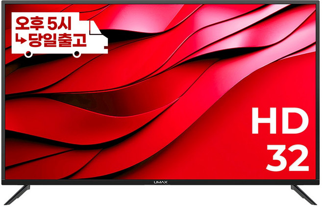 유맥스 무결점보증 MX32H 81cm(32인치) 패널2년무상AS -중소기업 소형 벽걸이 겸용, 고객직접설치, 스탠드형