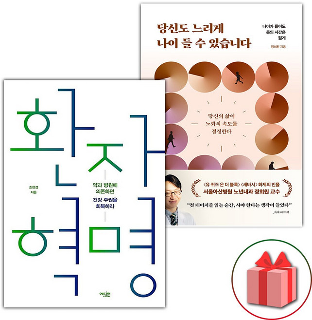 환자 혁명 + 당신도 느리게 나이 들 수 있습니다 세트 - 전2권, 에디터