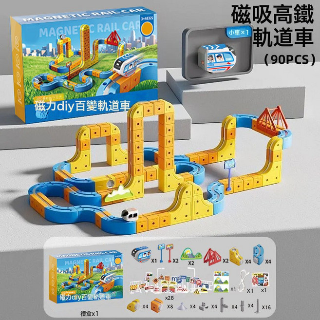 磁力百變電動小火車高鐵磁吸立體軌道兒童益智DIY拼裝積木軌道車, 1個, 1車版 百變磁力軌道 90件套:1套