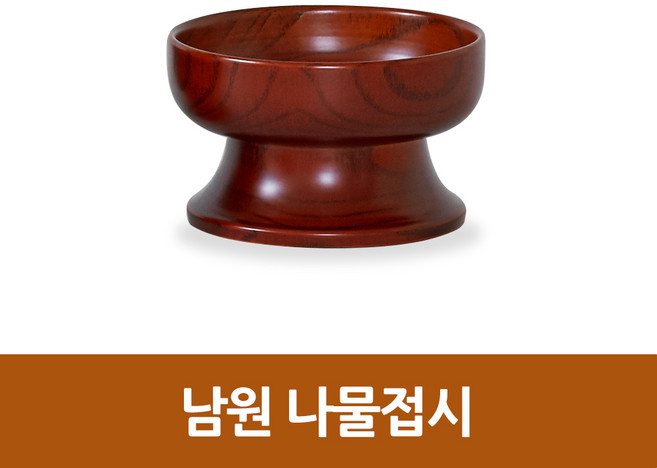 남원산 제사용 나물접시, 1개