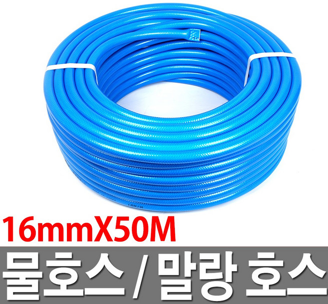 물호스 말랑호스 16mmX50M 파랑 물호스 호수, 1개