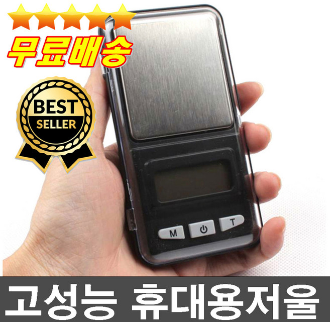 판매1위 건전지무료 고성능 초정밀저울 초소형저울 보석저울 귀금속저울 미니전자저울 200g 500g