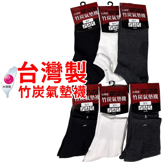 BAMBOO CHARCOAL 竹炭氣墊襪