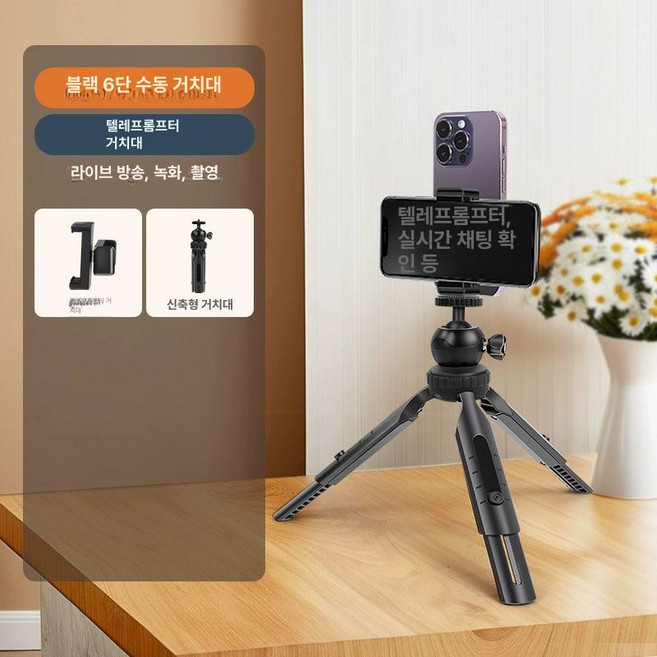 프롬프터 자막기 모니터 텔레프롬프터 디스플레이 자막 방송촬영 유튜브 연설용 스마트폰 거치대, 1개, 블랙 6단 핸드헬드 + 프로프트 클립