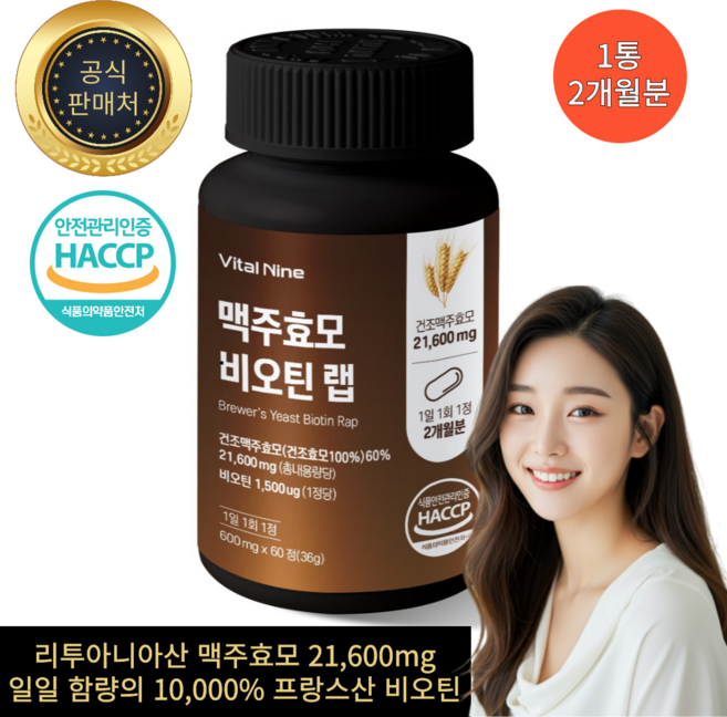 바오헬씨 맥주효모 비오틴 검정콩 콜라겐, 1개, 60정