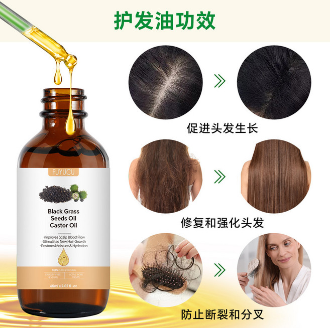 FUYUCU 黑種草籽油 蓖麻油 護髮精油 促進頭髮生長 修復強化 防止斷裂分叉, 1個, 60ml黑蓖麻油