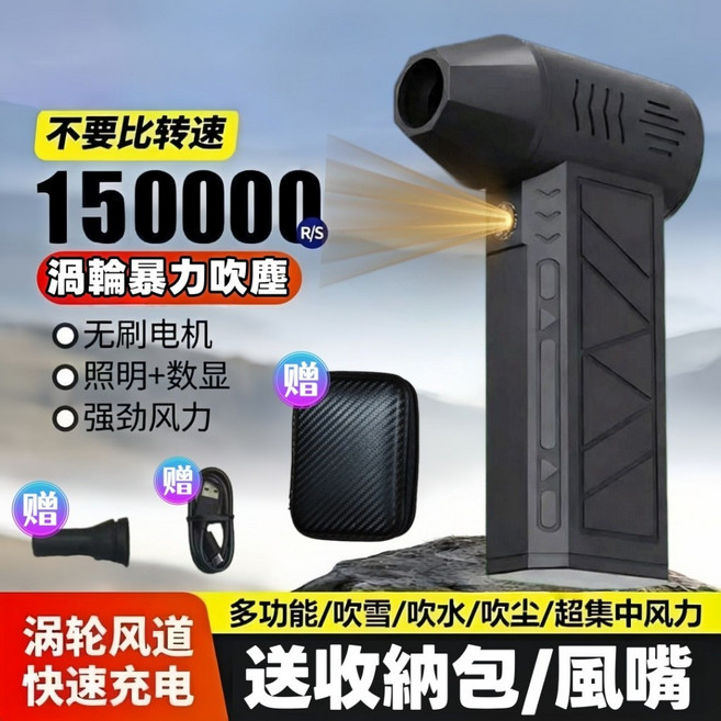 高速強風渦輪吹塵槍，附收納包/風嘴, 1個, 【13w轉+燈+磁吸嘴+充電線+收納包】
