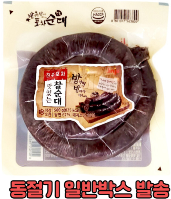 진주 포차순대, 500g, 30개