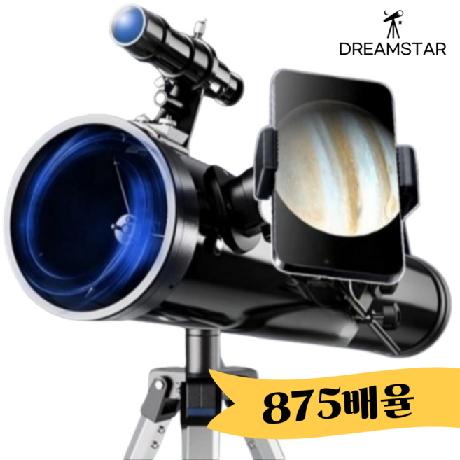 드림스타 천체망원경 입문 고배율 천문 우주 망원경 별 달 토성 목성 태양 관측, 검은색(협력사어플제공), 1개