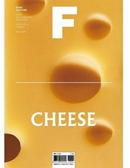 매거진 F Vol.02: 치즈 (Cheese) 국문판 2018 5, 비미디어컴퍼니, B Media Company 편집부, (주)우아한형제들
