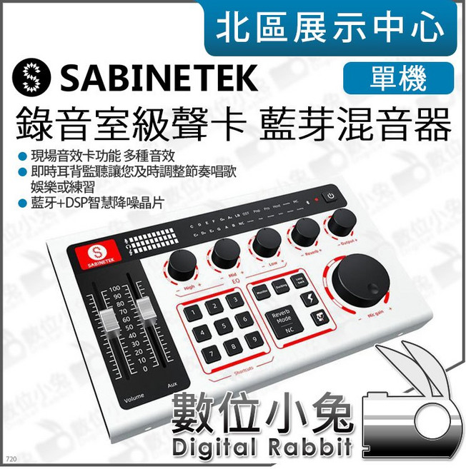 SABINETEK 藍牙混音器 錄音室級聲卡, 混音器(單聲卡)