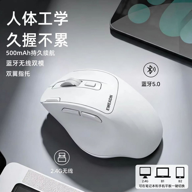 EWEADN 人體工學無線藍牙滑鼠 500mAh長續航雙模, 1個, C2-奶絨白【無線2.4G/藍牙雙模】