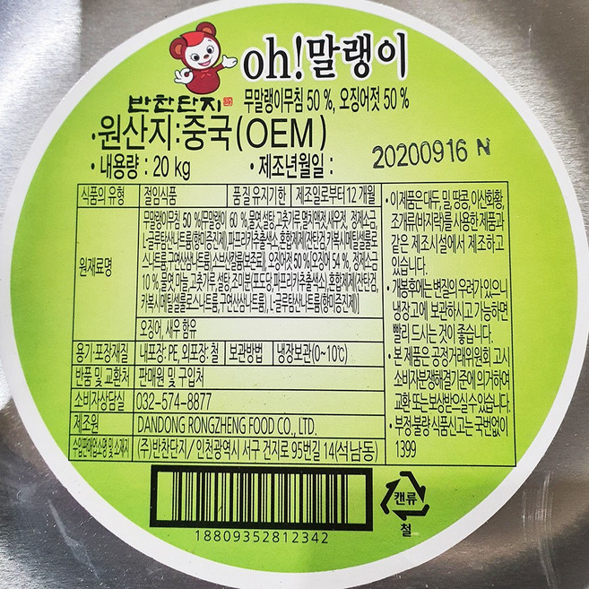 이강산닷컴 반찬단지 oh! 오말랭이 20Kg, 1개