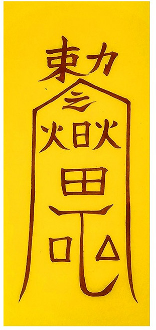 탕화살부 화상을 방지하고 즉흥적인 감전폭발이나 우울감을 안정시켜주는부