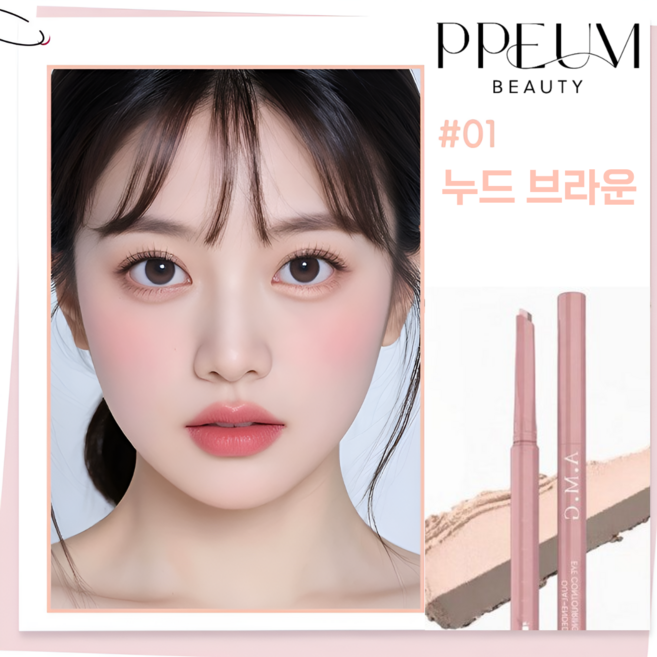 [정품] 뷰티쁨 2 in 1 원터치 3D 듀얼 애교살 라이너 펜슬, 1개, 누드브라운