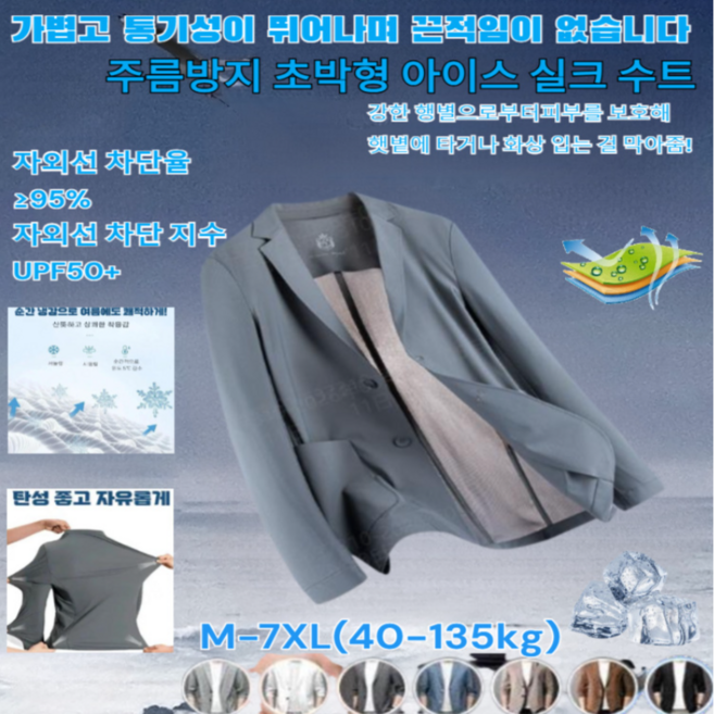 [1/1+1]여름 아이스 실크 성숙 남성 캐주얼 수트 주름방지 초박형 아이스 실크 수트 남성 정장세트 땀 흡수 및 통기성