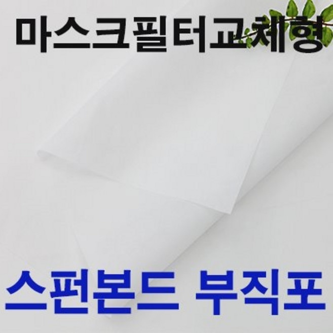 굿팡패브릭 비말방지 마스크필터 부직포] 100cm-50g, 1개