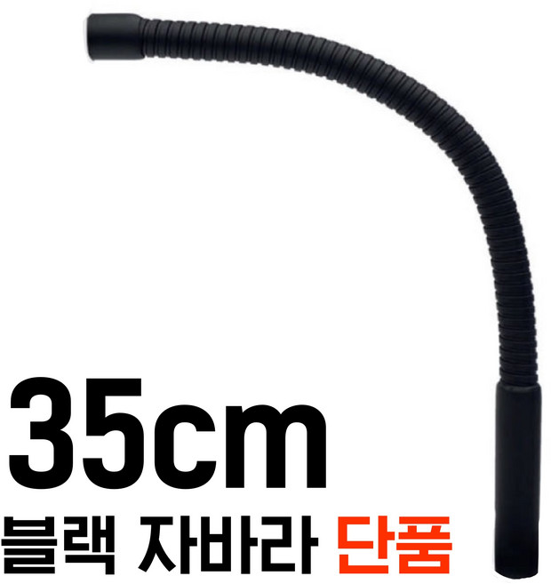 35cm 마이크자바라 마이크스탠드 구즈넥