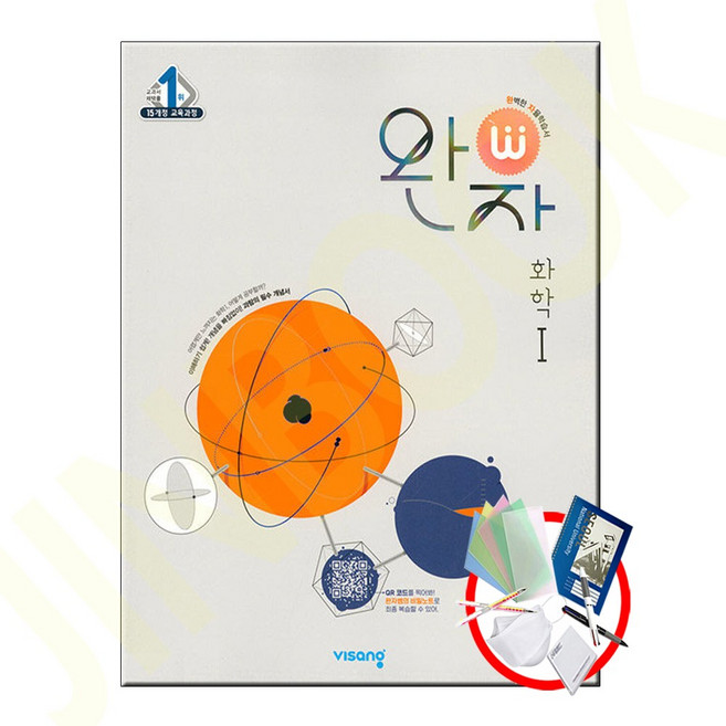 2025 완자, 과학(화학1), 고등