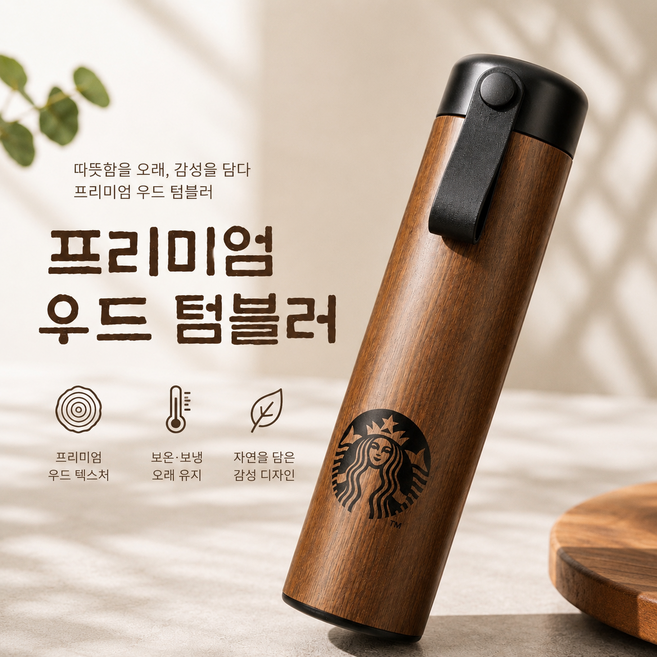 스테인리스 손잡이 나무결 보온보냉 텀블러, 1개, 473ml, 브라운