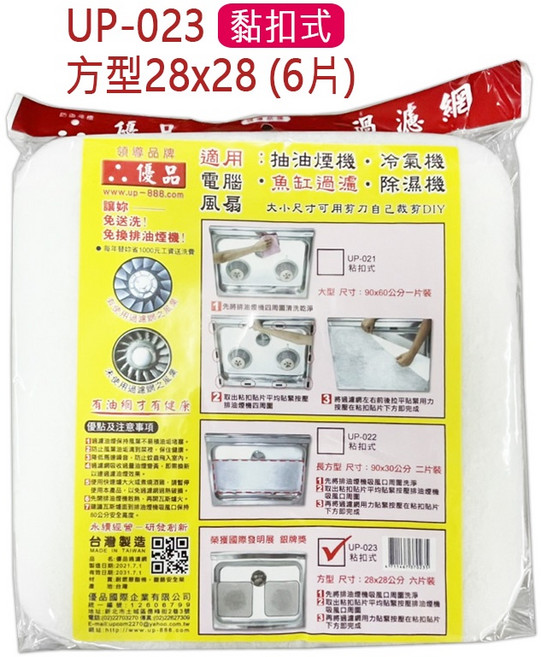 優品 油煙機過濾網/濾棉 多款可選 抽油煙機/排油煙機適用, 1個, UP-023 (超取/店到店上限10個)