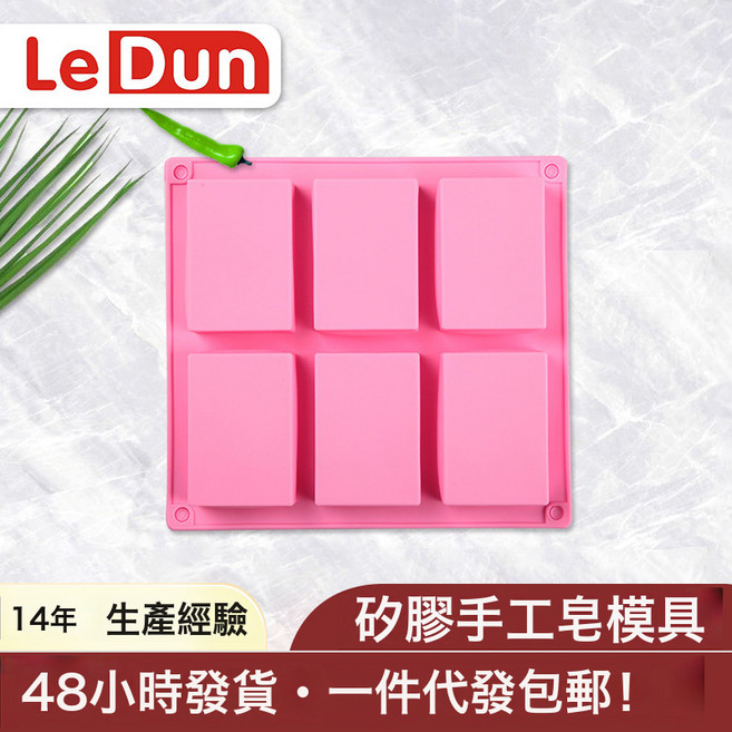 Le Dun 6連長方形手工皂模具, 1個, 藍色