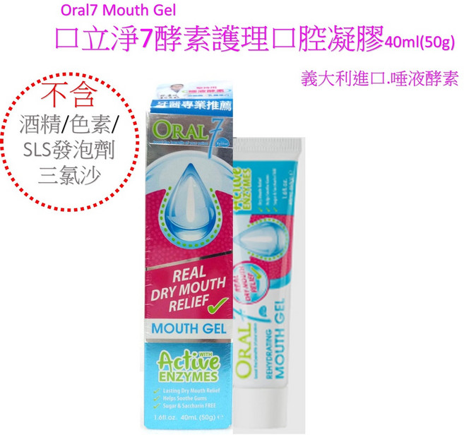 Oral7 口立淨7酵素護理口腔凝膠40ml - 舒緩乾燥 清新口氣, 1個