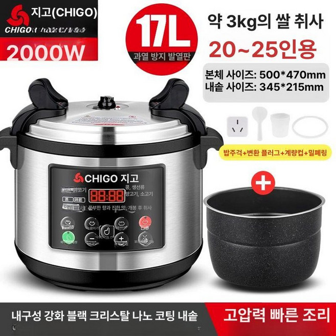 20인용 전기압력밥솥 대용량 전기압력, 8L 이상, 8L 이상, 17L