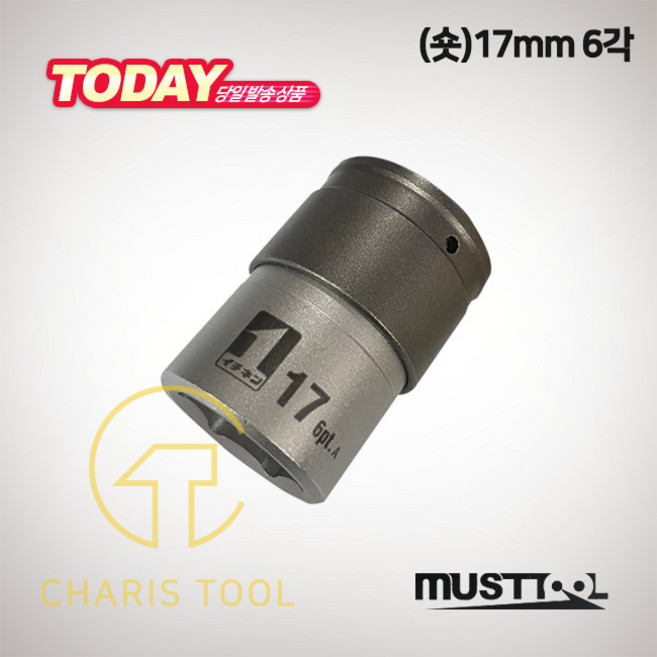 머스트툴 QC 소켓 싱글 퀵체인지 소켓 6각 12각 임팩렌치 전용 17~36mm, 3) IM-4W17S-6K (6각), 1개