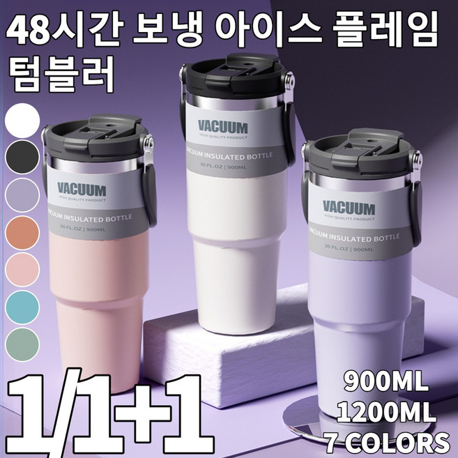 [1/1+1] 48시간 보냉 아이스 플레임 텀블러 - 2번째 제품 만 원 스텐 보온보냉 물컵 900ML/1200ML, 1세트, 900ml, [1]블루*1