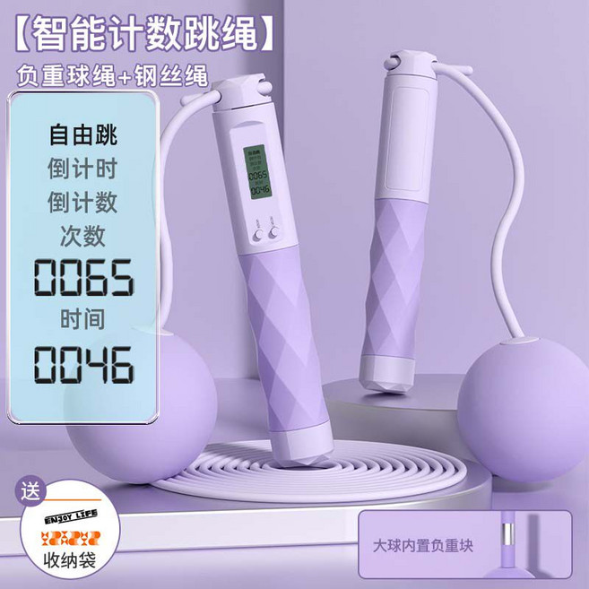 智能計數負重跳繩 鋼絲跳繩 電子跳繩 運動健身跳繩, 1個, 紫色 大球兩用