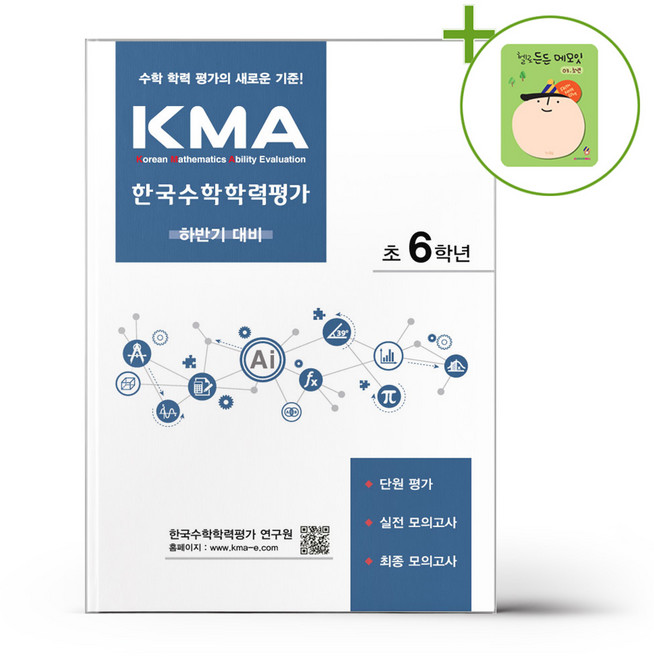 KMA 한국수학학력평가 초6학년 - 하반기 대비 (2026년용) + (헬로든든 떡메모지 증정), 초등6학년