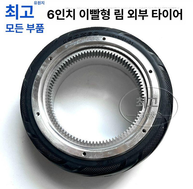 전동 바퀴 고카트 개조 자동차 웨건 만들기 타이어 오토바이 조립 프레임 뼈대, 1개, 6인치 휠 장착 외타이어