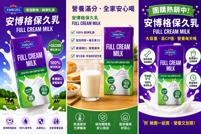 Emborg 安博格保久乳 歐洲乳源~波蘭, 12個裝, 1L