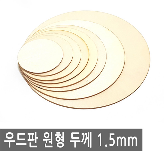 나무판 우드판 원형 두께 1.5mm 우드 버닝판 데코판 합판, IW223.선택 7 - 우드 원형판 12cm