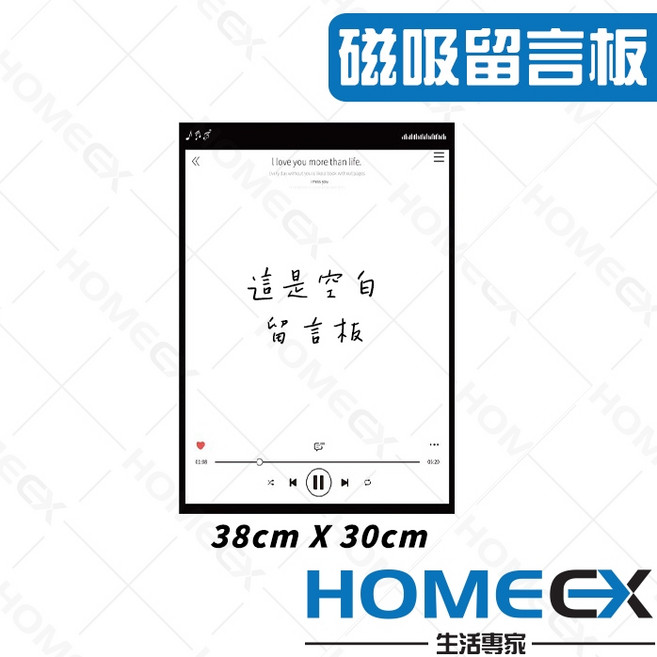 HomeEX 磁吸留言板, 1個