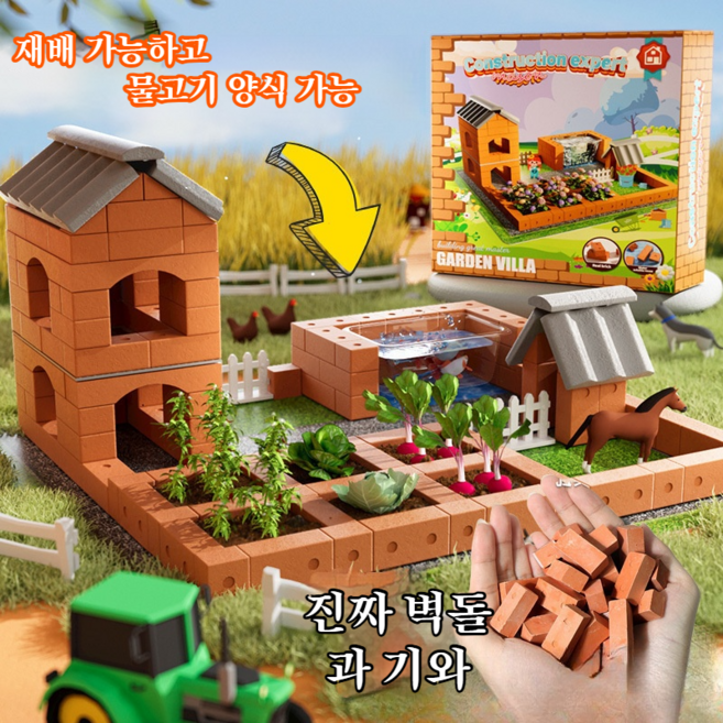 집짓기 블럭 만들기 세트 벽돌집 미니어처 진짜 벽돌 느낌 건축 체험, 1세트, 행복한 농장