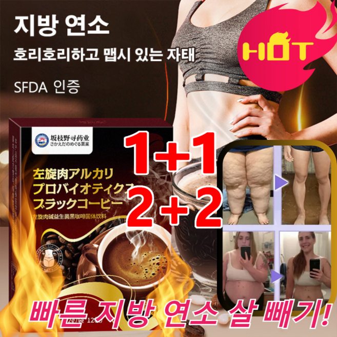 1+1 지방 연소 다이어트 블랙 커피 다이어트식품 다이어트 커피 디카페인 0%설탕 무첨가 *2세트(1+1), [당일배송] 12pcs/박스