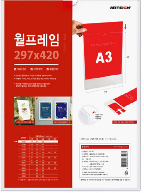 아트사인 월프레임 세로 투명, 1개